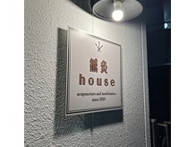 鍼灸ハウス(鍼灸house)の雰囲気（外装）