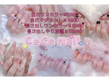 シーシーネイル 新宿店(CeCe Nail)