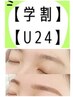 学割U24 【垢抜け】美眉アイブロウWAX  ¥3500円→¥2900円　