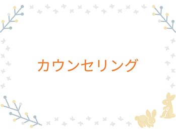 ふく 江別店/＝カウンセリング＝