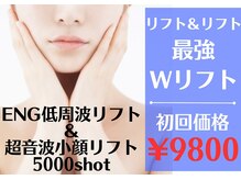 とにかくリフトアップ結果を確実に感じたい方にオススメ