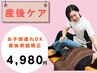 【産後ケア】お子様連れOK産後の産後骨盤矯正に◎¥7,000→¥4,980