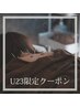 【学割U24 / 23歳以下の方限定】　10％OFFクーポン 何度でも使用◎