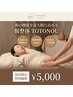 【広告を見た方限定】初回整体×腸もみ ¥5,000 (60分）