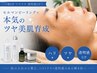1ヶ月以内再施術【韓国式肌管理・ハリツヤUP】セルマンピーリング