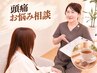 【じっくり頭痛相談】選べるドリンク＆お菓子付！オーダー整体60分＋頭痛相談