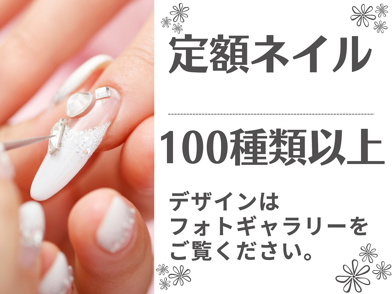 ジェルネイル・ご相談コース【メニュー未定】 定額ネイル5500円〜
