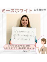 ミースホワイトニング(mys whitening)/体験口コミ【ホワイトニング】