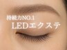 LEDエクステ★フラットラッシュ上100本 ¥6900　　*初回オフ無料*