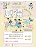 学割・夏得キャンペーン【エステデビュー男女先着5名ずつ】¥１，３２０