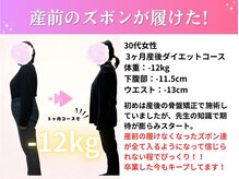 浜田整体院 郡山院/産前のズボンが履けた！！