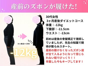 浜田整体院 郡山院/産前のズボンが履けた!!
