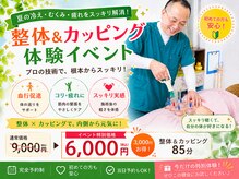 なおーる氣功整体院の雰囲気(上大岡 マッサージ 整体 肩こり 骨盤矯正 猫背★夏の祭り開催中)