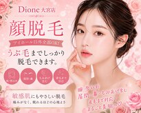 ディオーネ 大宮店(Dione)