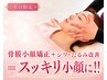 【平日限定】骨膜小顔矯正＋シワ・たるみ改善　＝スッキリ小顔に!　50分