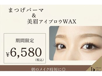 リリー 寝屋川公園店(Lily)の写真/*期間限定*【人気SET!まつ毛パーマ+美眉スタイリング¥6580】