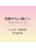 【ハンド】ママネイリスト担当￥6500　空席がない時に☆内容をご確認下さい☆