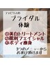 【ブライダルエステ体験】挙式前に1番綺麗な自分へ選べるブライダル体験¥5500