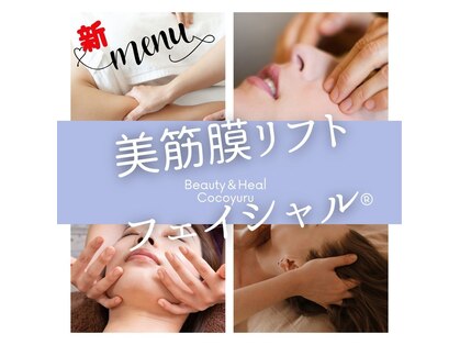 ココユル(cocoyuru)の写真