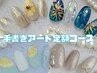 【新定額メニュー】手書きアートデザインコース　¥7980→¥6980