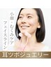 【小顔＆むくみケア】人気No.1！耳つぼジュエリー（耳ツボ）で顔スッキリ