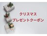 ☆クリスマスプレゼント☆目元に潤いアイポレーション￥4400分無料クーポン