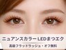 【LEDまつエク】140本｜潤艶ニュアンスカラーEye♪ブラウン・カラー選択OK