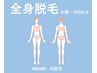 《全身脱毛・顔VIO込》 低い肌負担と高い脱毛効果を両立させた光脱毛