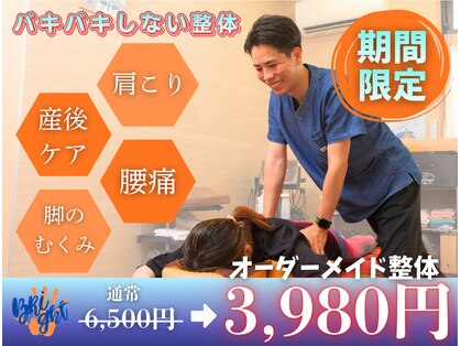 ブライト整体 名古屋市港区(Bright整体)の写真