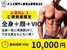 【久留米メンズ脱毛&眉毛】人気No1★ご新規様★全身+顔+VIO脱毛