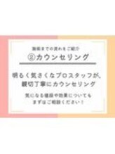 パールプラス 磐田店(Pearl plus)/2.カウンセリング