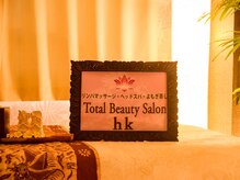 エイチケー(hk)/アロマオイルリンパマッサージ