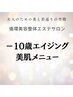 ↓ここから下が美肌・！根本エイジングケアメニュー↓