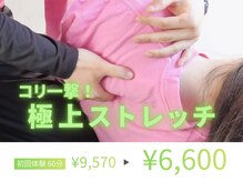 コリ一撃ストレッチ