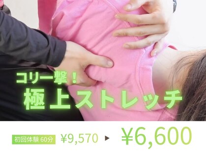 コリ一撃ストレッチの写真