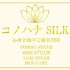 コノハナシルク(コノハナSILK)のお店ロゴ