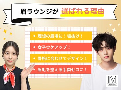 眉ラウンジ 名古屋国際センター店(眉LOUNGE)の写真