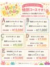 【バースデー特典】全身リンパ&肌別フェイシャルコース　160分　¥13,500