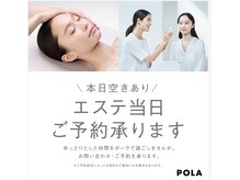 ポーラ 三宮フラワーロード店(POLA)