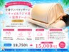 全身マッサージ＋キャビ&ラジオ波＋温熱ドーム 90分 ￥18750→￥15000
