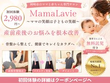 ママラヴィ(MamaLavie)