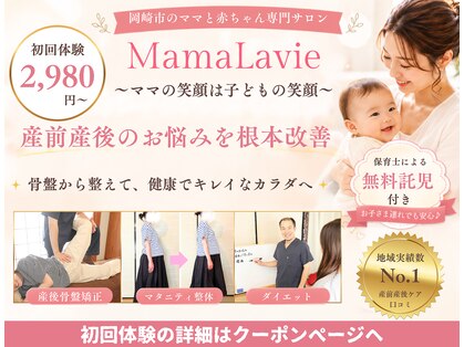 ママラヴィ(MamaLavie)の写真