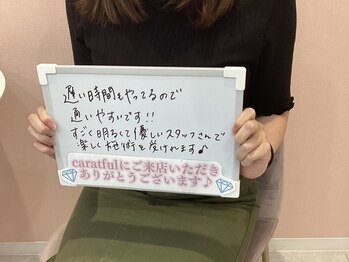 カラフル(caratful)/お客様*ありがとうございます！