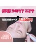 【シミ改善でお悩みさよなら】美容液導入＋シミケア20分　￥6,400