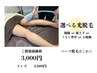 【選べる光脱毛】腕+脇、足全体、背中+うなじ、腹+胸 ¥3,000 メンズ+￥1,000