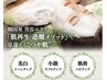 【韓国式スペシャルエステ】小顔美人！オールハンド矯正造顔メソッド120分
