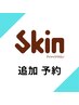 【追加予約】追加で別日に予約される方→→現在の予約はそのままご来店