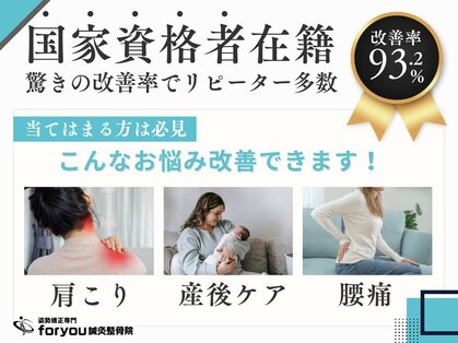 フォーユー整骨院 中島院(foryou整骨院)の写真