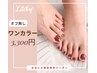 9/8.9日限定クーポン★【フット/オフ無し】ワンカラーorラメグラ¥3300