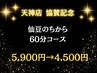 仙豆のちから【一番人気♪】ドライヘッドスパ60分　5900円→4500円 チェア